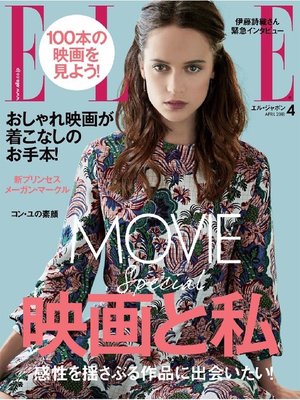 cover image of ELLE JAPON エル・ジャポン: 2018年4月号
